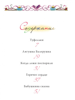 Илзе Лиепа: Театральные сказки