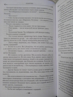 Брендон Сандерсон: Элантрис