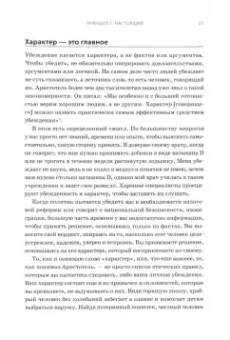 Джейсон Харрис: Душевное искусство убеждения. Как добиваться желаемого без давления и стресса