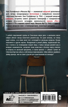 Русенфельдт, Юрт: Провал