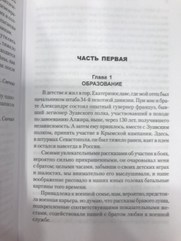 Михаил Свечин: Записки старого генерала о былом