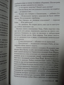 Джеффри Дивер: Исчезнувший