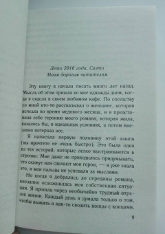 Сара Джио: Назад к тебе