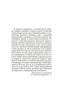 Сара Брукс: Территория чудовищ. Путеводитель для осторожных туристов