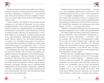 Ошо Багван Шри Раджниш: Вера, сомнение и фанатизм. Обязательно ли во что-то верить?