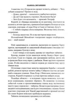 Камиль Зиганшин: Хождение к студеному морю