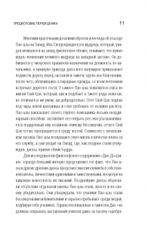 Лао-Цзы: Книга о Пути жизни (Дао-Дэ цзин)