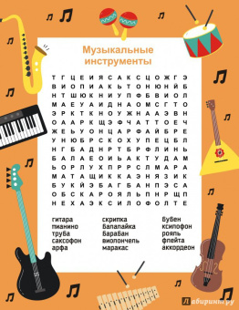 Филворды. Найди слово