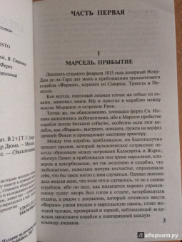 Александр Дюма: Граф Монте-Кристо. В 2-х томах. Том 1
