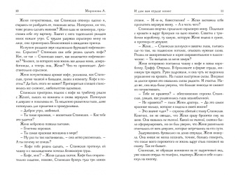 Александра Миронова: И дам вам сердце новое