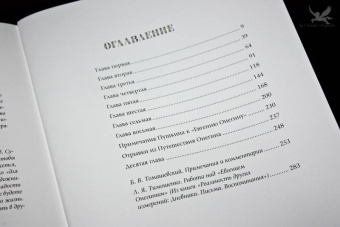 Александр Пушкин: Евгений Онегин