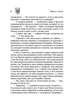 Фергюс Хьюм: Коронованный череп