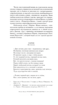 Михаил Яснов: Романтики и декаденты. Из французской поэзии XIX века. Эссе. Переводы. Гипотезы