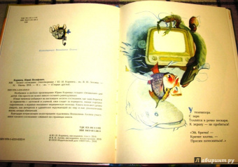 Юрий Коринец: Лесное состязание