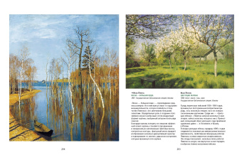 Сергиевская, Евстратова: Айвазовский. Шишкин. Левитан. Мастера русского пейзажа