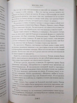 Владимир Войнович: Москва 2042. Монументальная пропаганда. Иванькиада