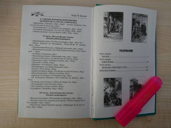 Оноре Бальзак: Шуаны