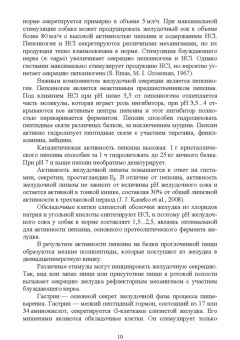 Зеленевский, Конопатов: Собака. Морфология и биохимия. Учебное пособие