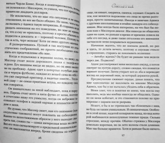 Колин Гувер: Сожалею о тебе