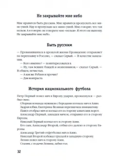 Виктор Ерофеев: Энциклопедия русской души