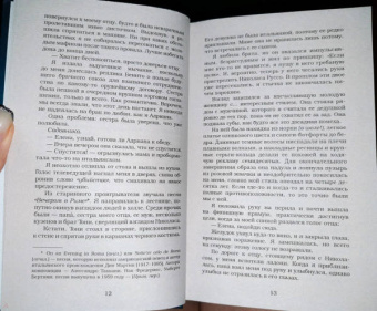 Даниэль Лори: Сладостное забвение