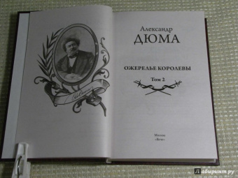 Александр Дюма: Ожерелье королевы. Том 2