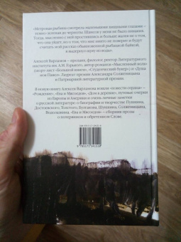 Алексей Варламов: Ева и Мясоедов