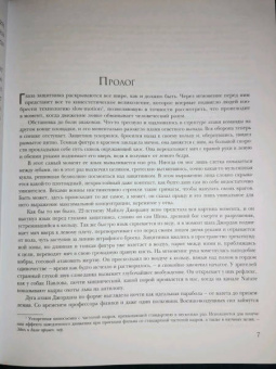 Роланд Лазенби: Майкл Джордан. Его Воздушество