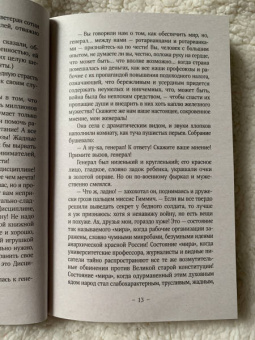 Синклер Льюис: У нас это невозможно