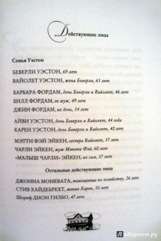 Трейси Леттс: Август. Графство Осейдж