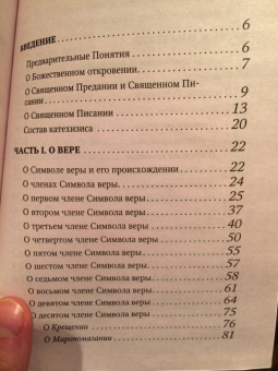 Святитель Филарет (Дроздов) Митрополит Московский: Пространный христианский Катехизис Православной Кафолической Восточной Церкви