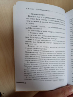 Георгий Сытин: Исцеляющие настрои