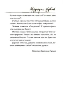 Мирзакарим Норбеков: Психология дурака