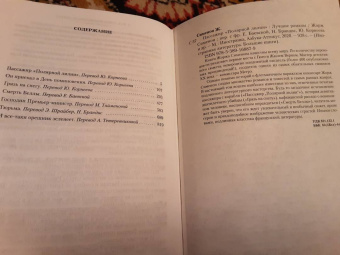 Жорж Сименон: Пассажир "Полярной лилии". Лучшие романы
