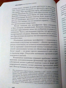 Эрик Кандель: Расстроенная психика