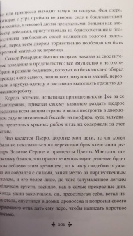 Александр Дюма: Сказки Арамиса