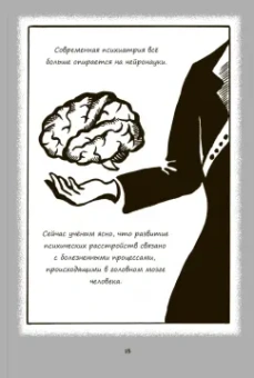 Ольга Задорожная: Психиатрические комиксы. Истории про людей