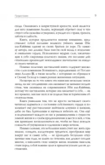 Ибн Аль-Джаузийя: Вабиль. Благодатный дождь благих слов