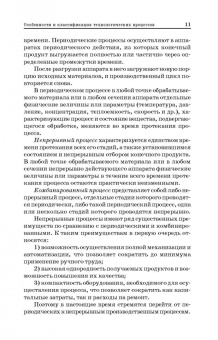 Толстой, Лесовик: Технологические процессы и оборудование предприятий строительных материалов. Учебное пособие