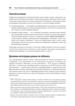 Питхейн Стренгхольт: Масштабируемые данные. Лучшие шаблоны высоконагруженных архитектур
