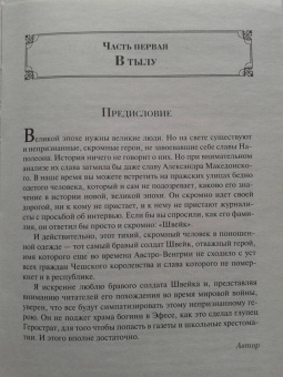 Ярослав Гашек: Похождения бравого солдата Швейка