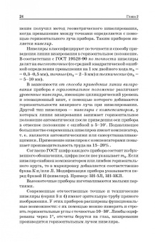 Азаров, Карелина, Мурадова: Геодезическая практика. Учебное пособие