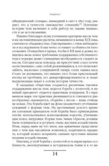 Жорж Вигарелло: Метаморфозы жира. История ожирения от Средневековья до XX века