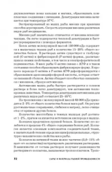 Сафронова, Дацун, Максимова: Сырье и материалы рыбной промышленности. Учебник. СПО