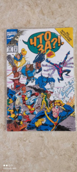 Стэн Ли: MARVEL. Что за... Люди Икс?!