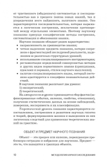 Слесаренко, Борхунова, Борунова: Методология научного исследования. Учебник