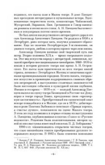Александр Плещеев: Наш балет (1673–1899). Балет в России до начала XIX столетия
