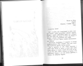 Джонатан Коу: Круг замкнулся