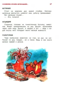 Святослав Сахарнов: В мире дельфина и осьминога