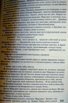Сидни Шелдон: Интриганка